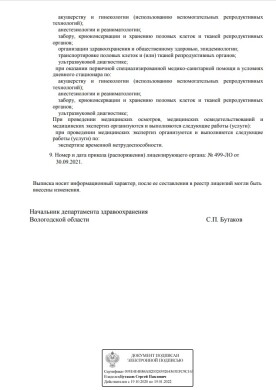 Лицензия ЛО-35-01-002788 - страница 2