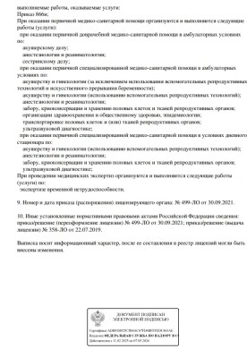 Лицензия Л041-01135-35/00327988 - страница 2
