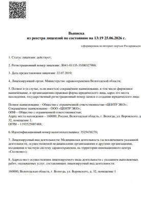 Лицензия Л041-01135-35/00327988 - страница 1