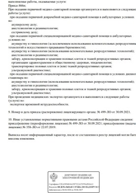 Лицензия Л041-01135-35/00327988 - страница 2